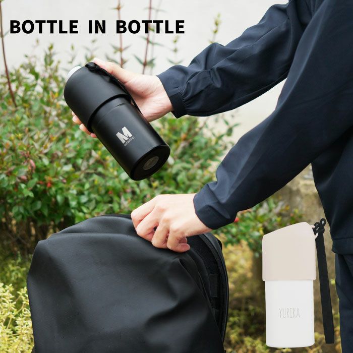 ボトルインボトルホルダー　ストラップタイプ500ml～650ml