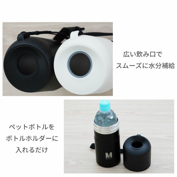 ボトルインボトルホルダー　ストラップタイプ500ml～650ml