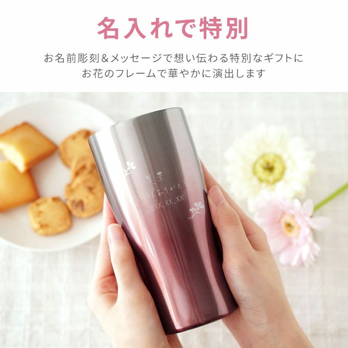 グラデーションカラー真空断熱ステンレスタンブラー フラワー 430ml