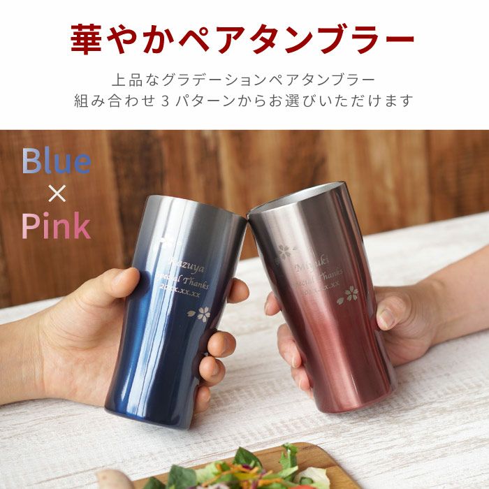 グラデーションカラー真空断熱ステンレスタンブラー 桜ペア 430ml