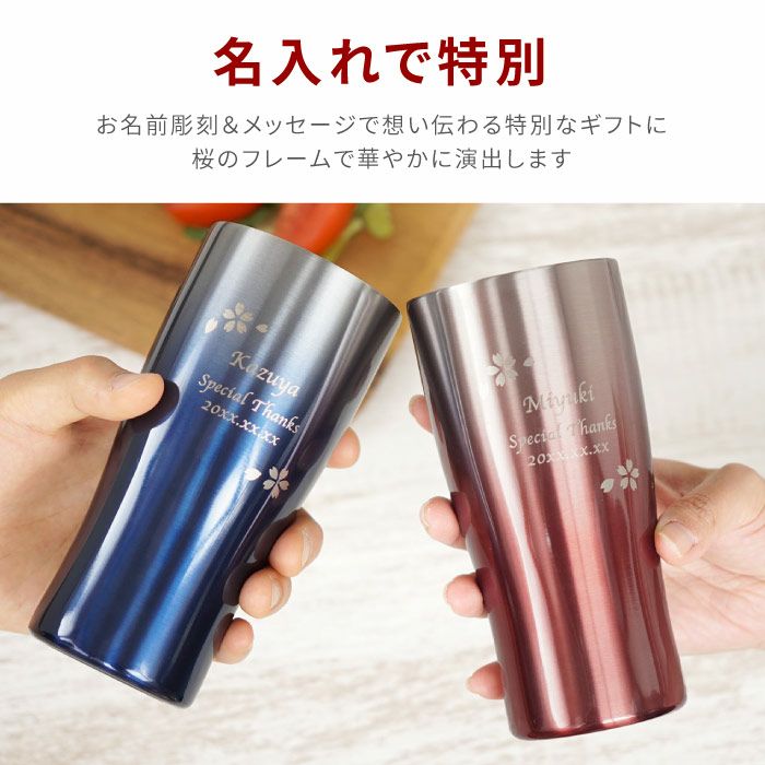 グラデーションカラー真空断熱ステンレスタンブラー 桜ペア 430ml