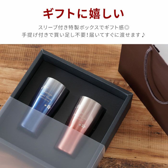 グラデーションカラー真空断熱ステンレスタンブラー 桜ペア 430ml