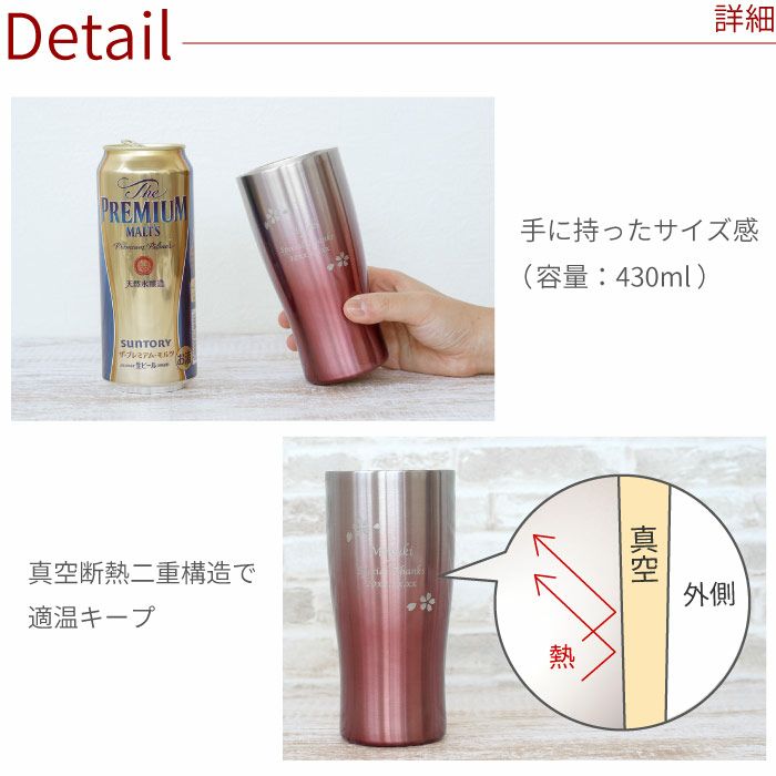 グラデーションカラー真空断熱ステンレスタンブラー 桜ペア 430ml