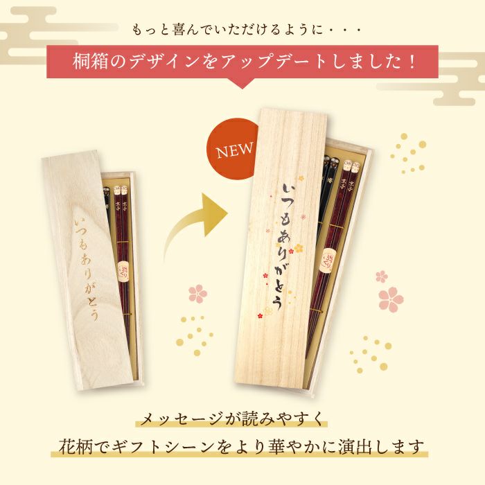 天然木・日本製 梟（ふくろうモチーフ）縁起箸ペアセット