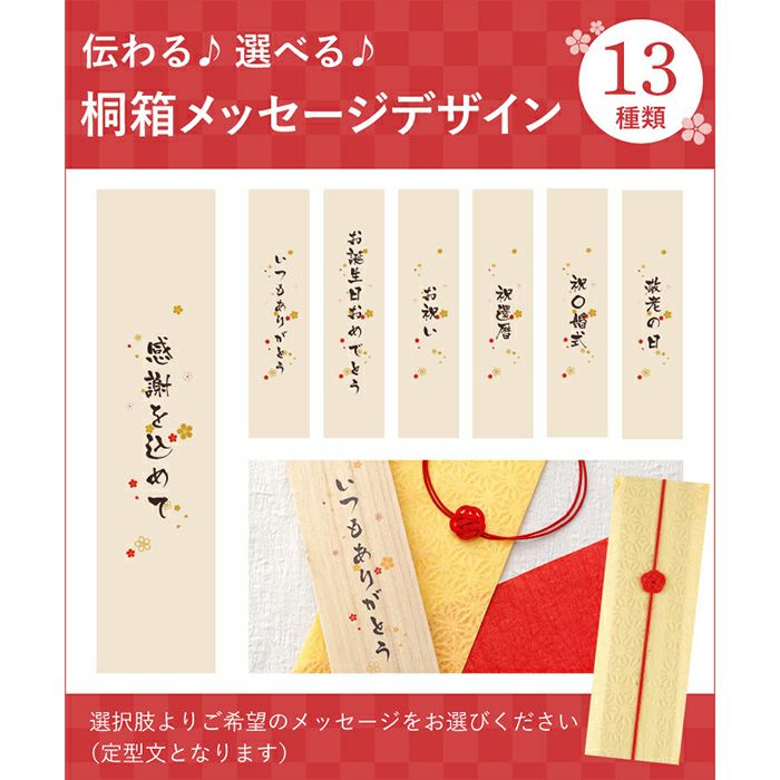 桐箱メッセージデザイン