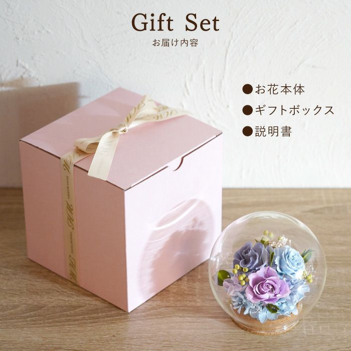 『彩りバブルドーム』 プリザーブドフラワー