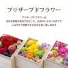 『花たまて箱』 プリザーブドフラワー