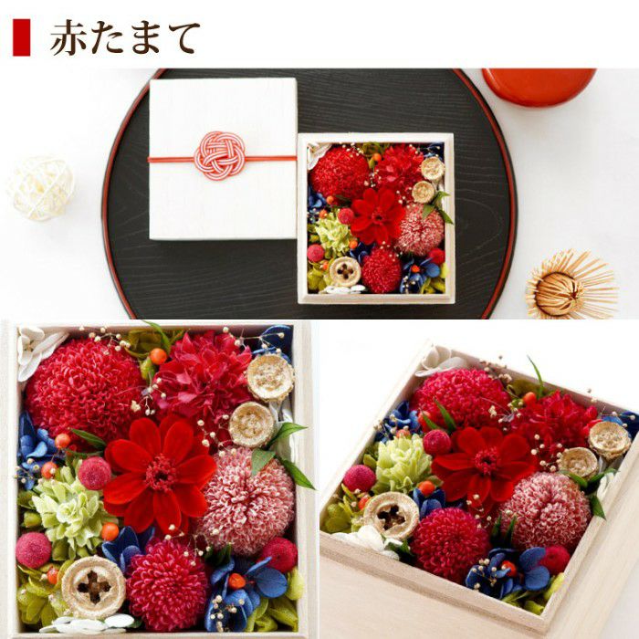 『花たまて箱』 プリザーブドフラワー