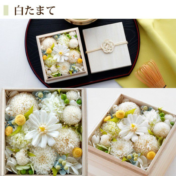 『花たまて箱』 プリザーブドフラワー