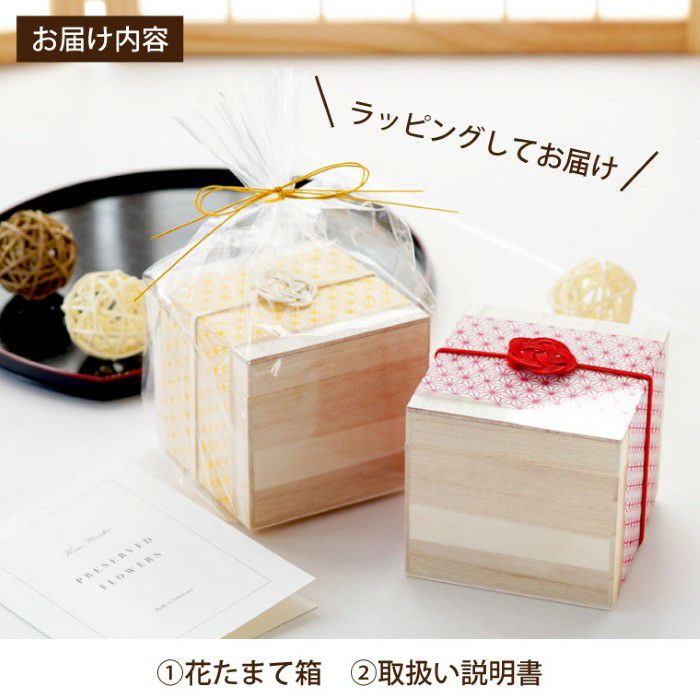 『花たまて箱』 プリザーブドフラワー