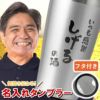 真空断熱ステンレスタンブラー450ml