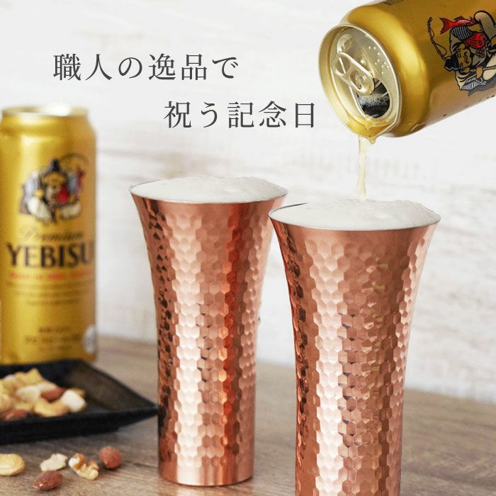 燕製純銅ビアタンブラー ペア