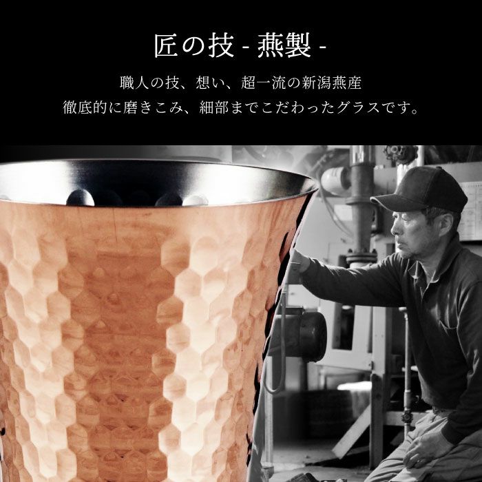燕製純銅ビアタンブラー ペア