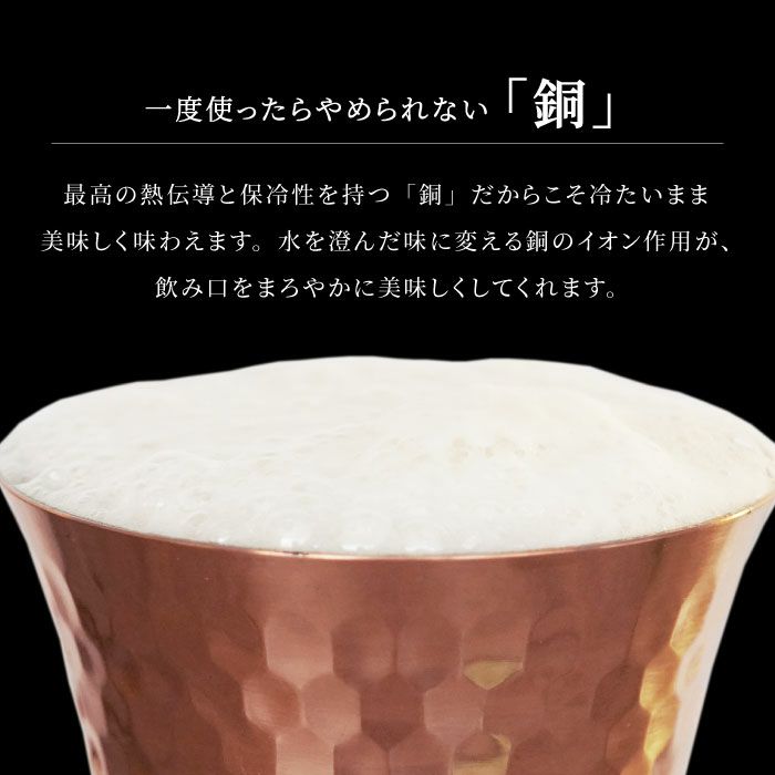 燕製純銅ビアタンブラー ペア