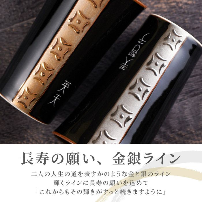 金銀ラインタンブラー ペア