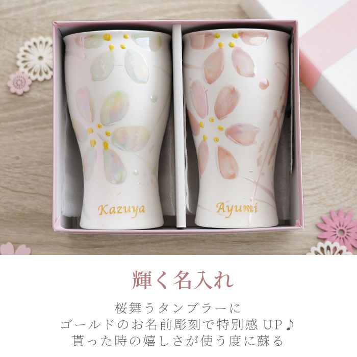 陶器 美濃焼 さくらペアタンブラー