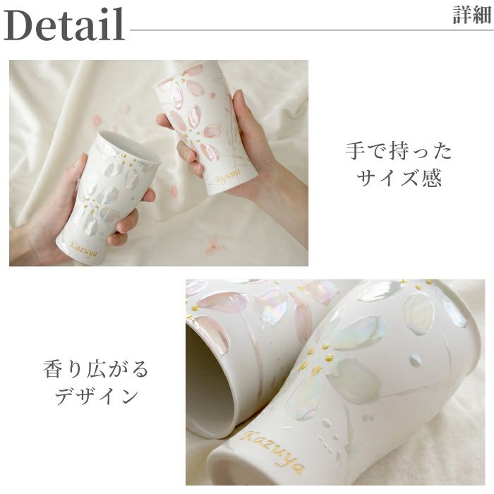 陶器 美濃焼 さくらペアタンブラー