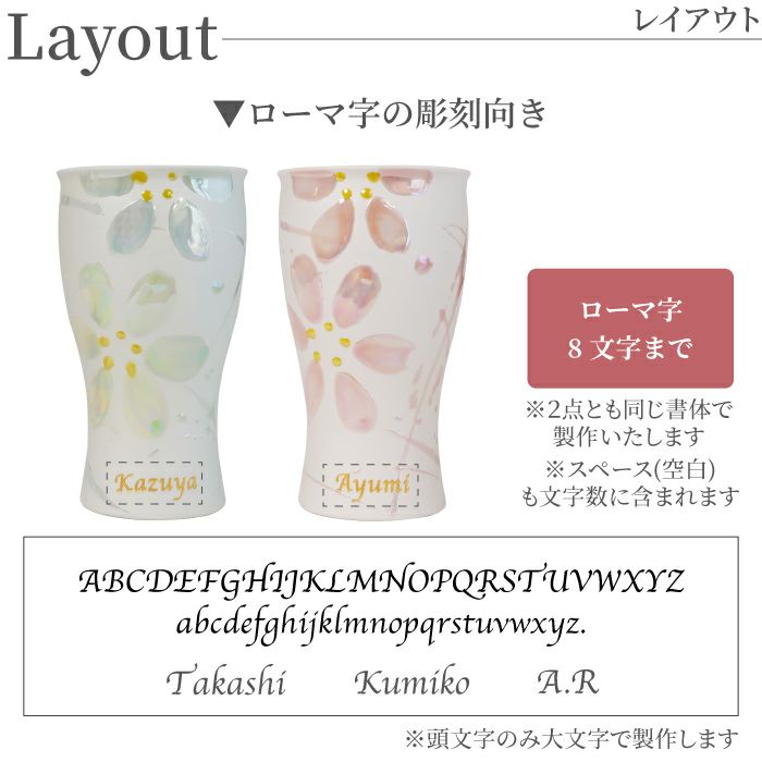 陶器 美濃焼 さくらペアタンブラー