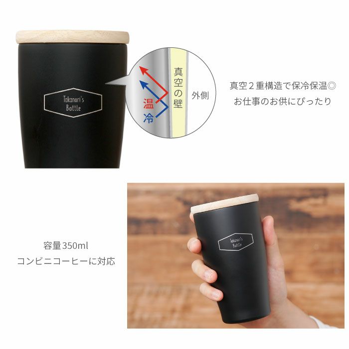 木製フタ付タンブラー