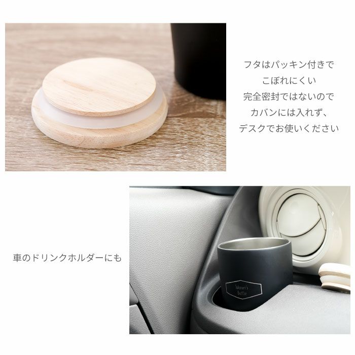 木製フタ付タンブラー