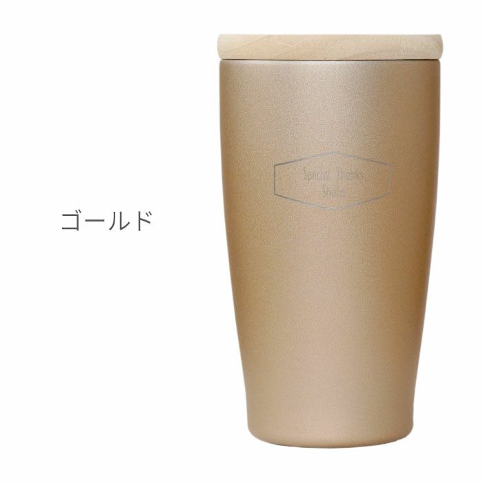 木製フタ付タンブラー