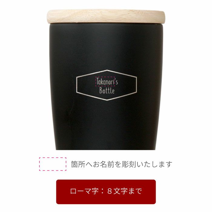 木製フタ付タンブラー