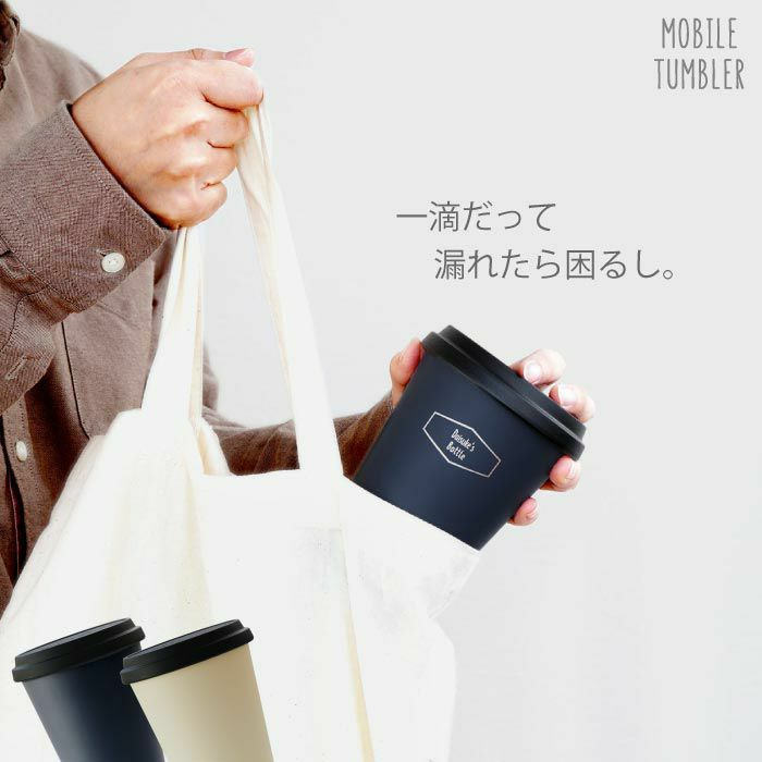 サーモマグ モバイルタンブラー300ml