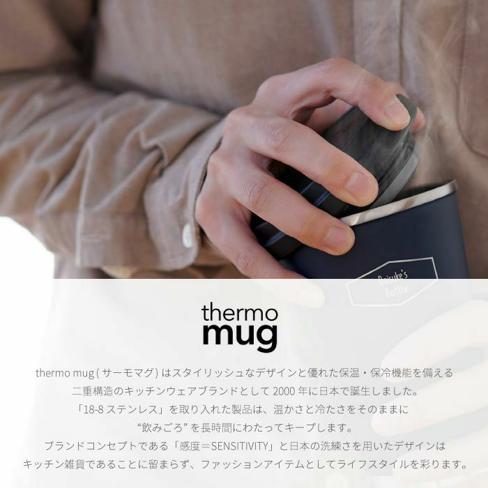 サーモマグ モバイルタンブラー300ml