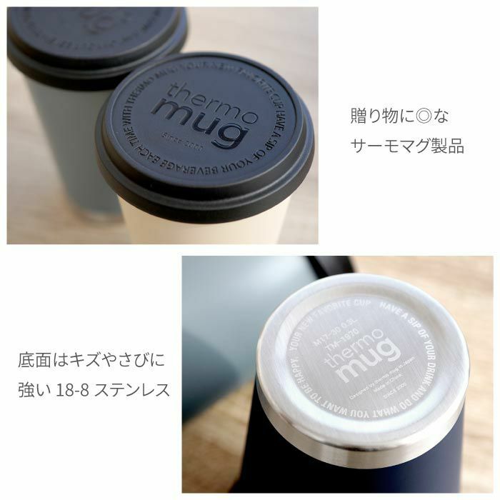 サーモマグ モバイルタンブラー300ml