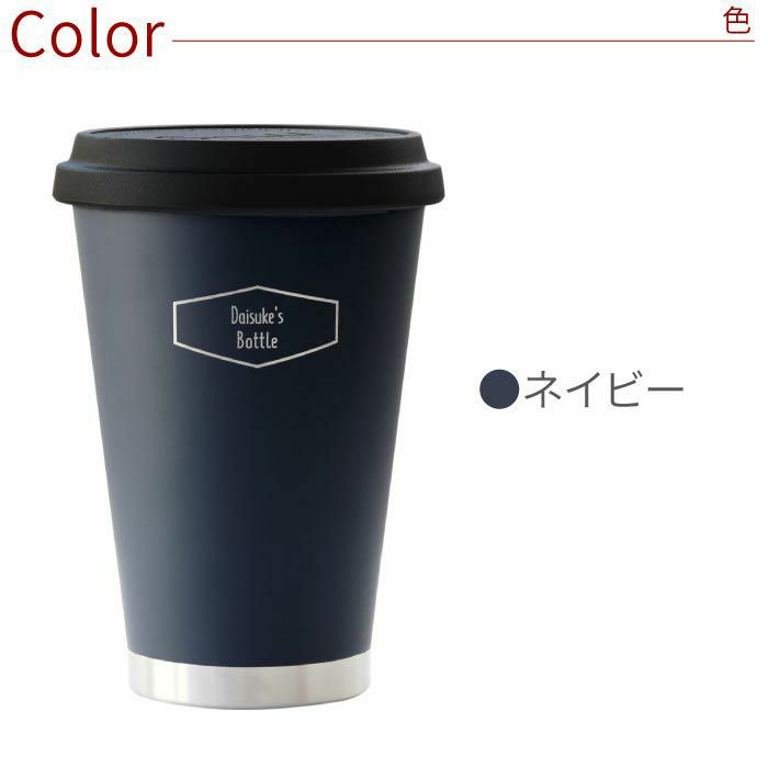サーモマグ モバイルタンブラー300ml