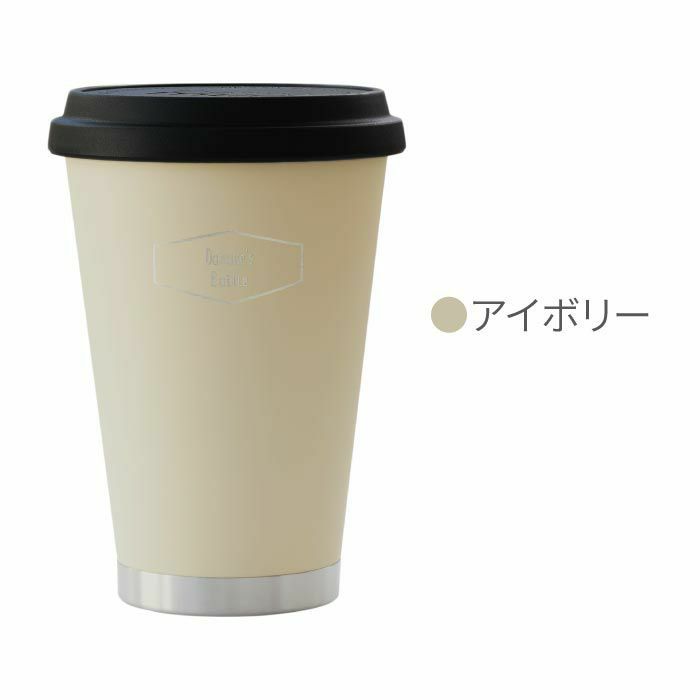 サーモマグ モバイルタンブラー300ml