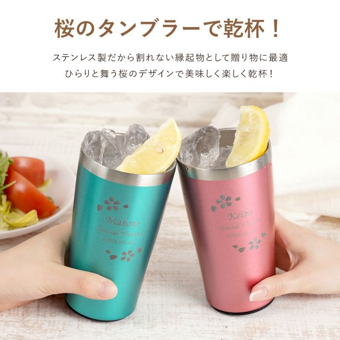 真空断熱ステンレスカラータンブラー420ml桜ペアセット