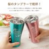 真空断熱ステンレスカラータンブラー420ml桜ペアセット