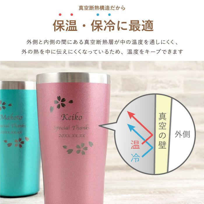 真空断熱ステンレスカラータンブラー420ml桜ペアセット