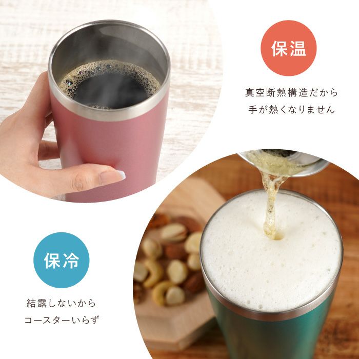 真空断熱ステンレスカラータンブラー420ml桜ペアセット