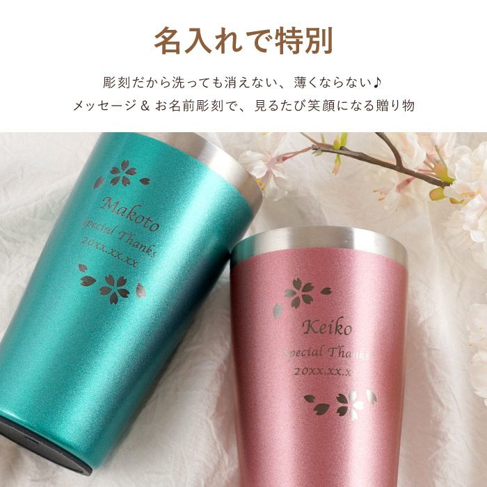 真空断熱ステンレスカラータンブラー420ml桜ペアセット