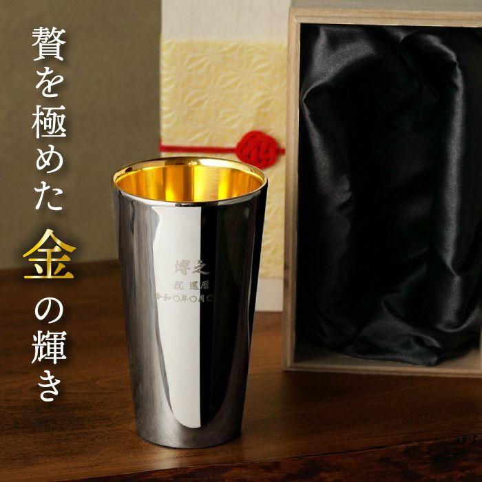 燕製 内面24金メッキ ステンレスタンブラー 300ml