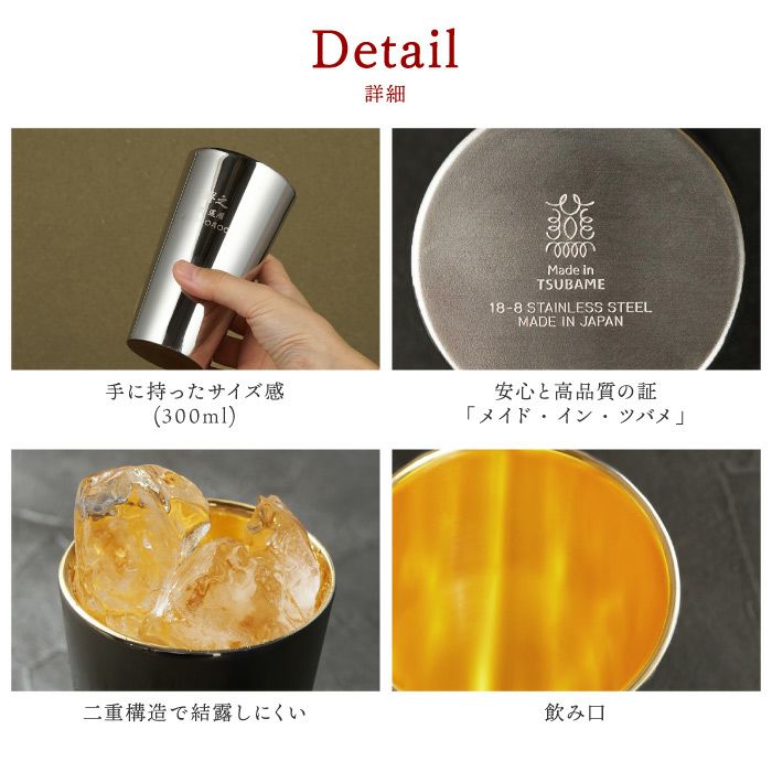 燕製 内面24金メッキ ステンレスタンブラー 300ml