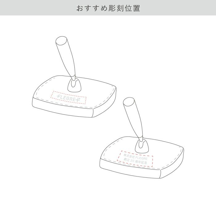 おすすめ彫刻位置
