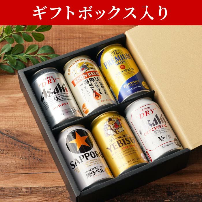 国産ビールの大定番飲み比べセット