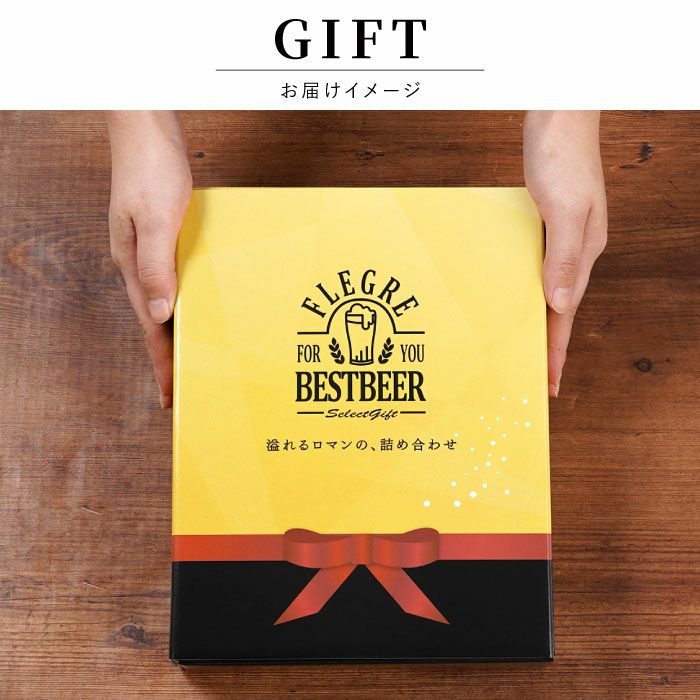 国産ビールの大定番飲み比べセット