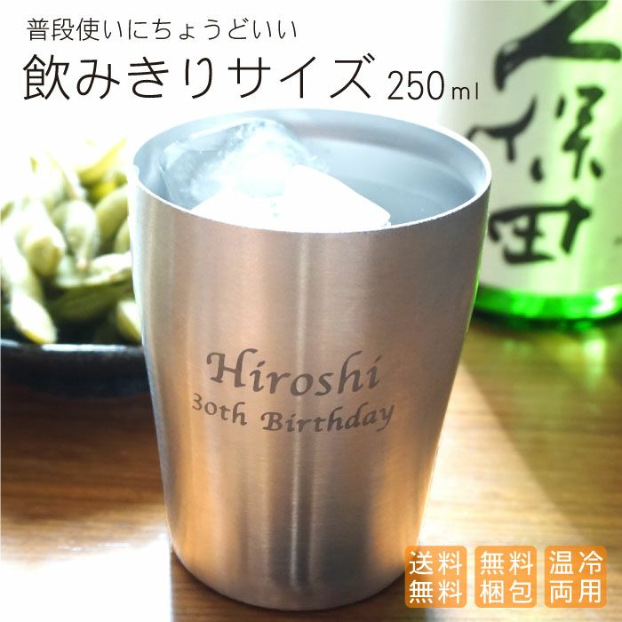 真空断熱ステンレスタンブラー250ml