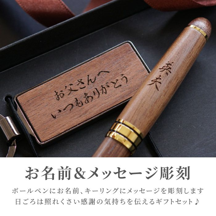 木製ボールペン＆キーリングセット
