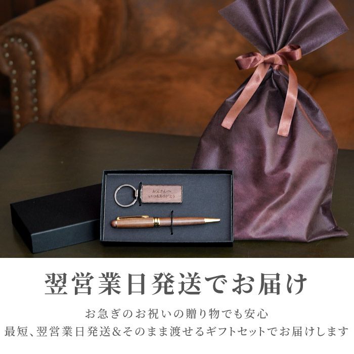 木製ボールペン＆キーリングセット