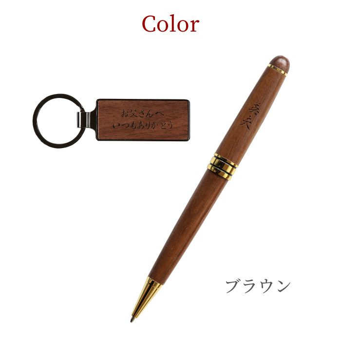 木製ボールペン＆キーリングセット