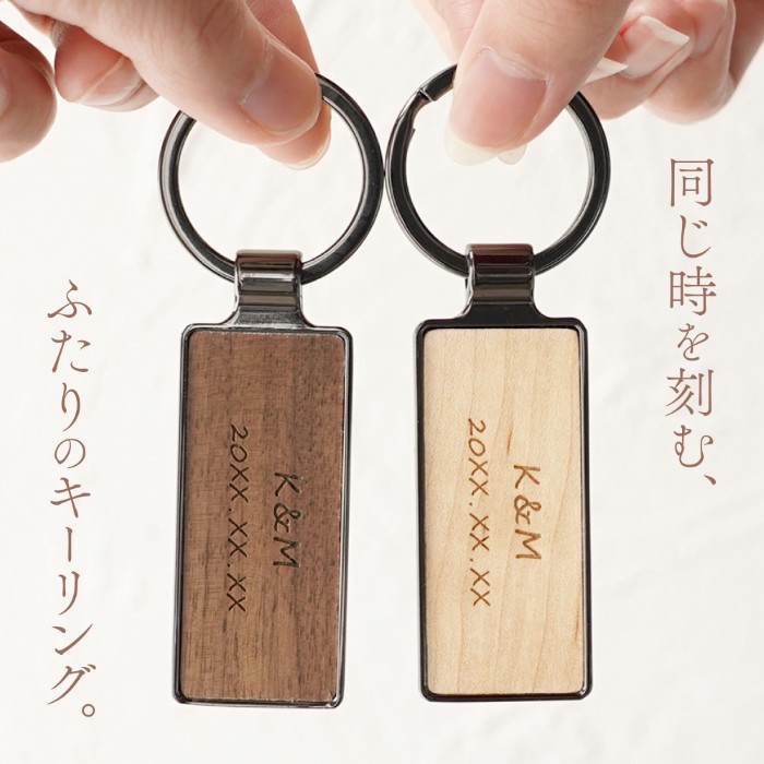 木製キーリングペア