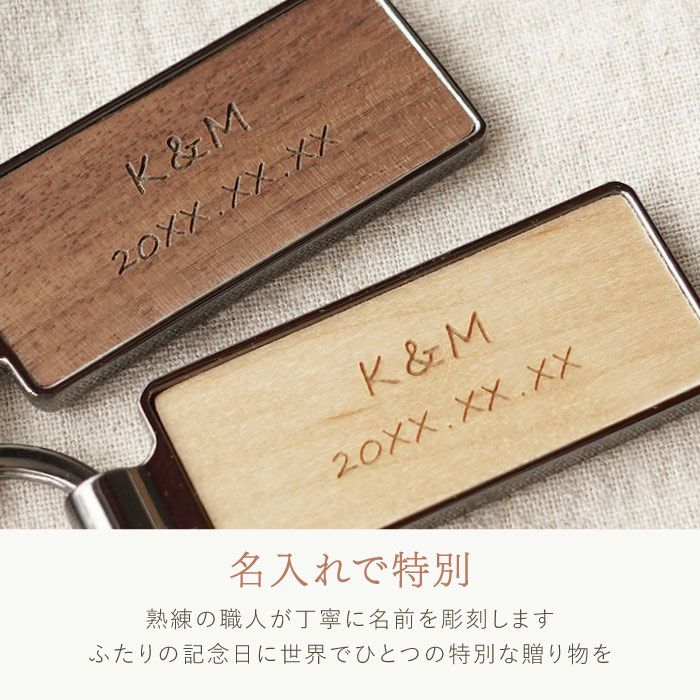 木製キーリングペア