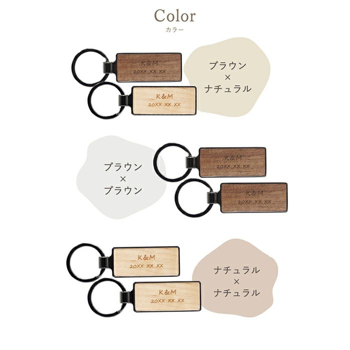 木製キーリングペア