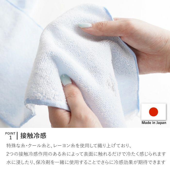 接触冷感クールタオル