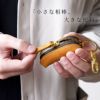 印鑑も入る本革コインケース